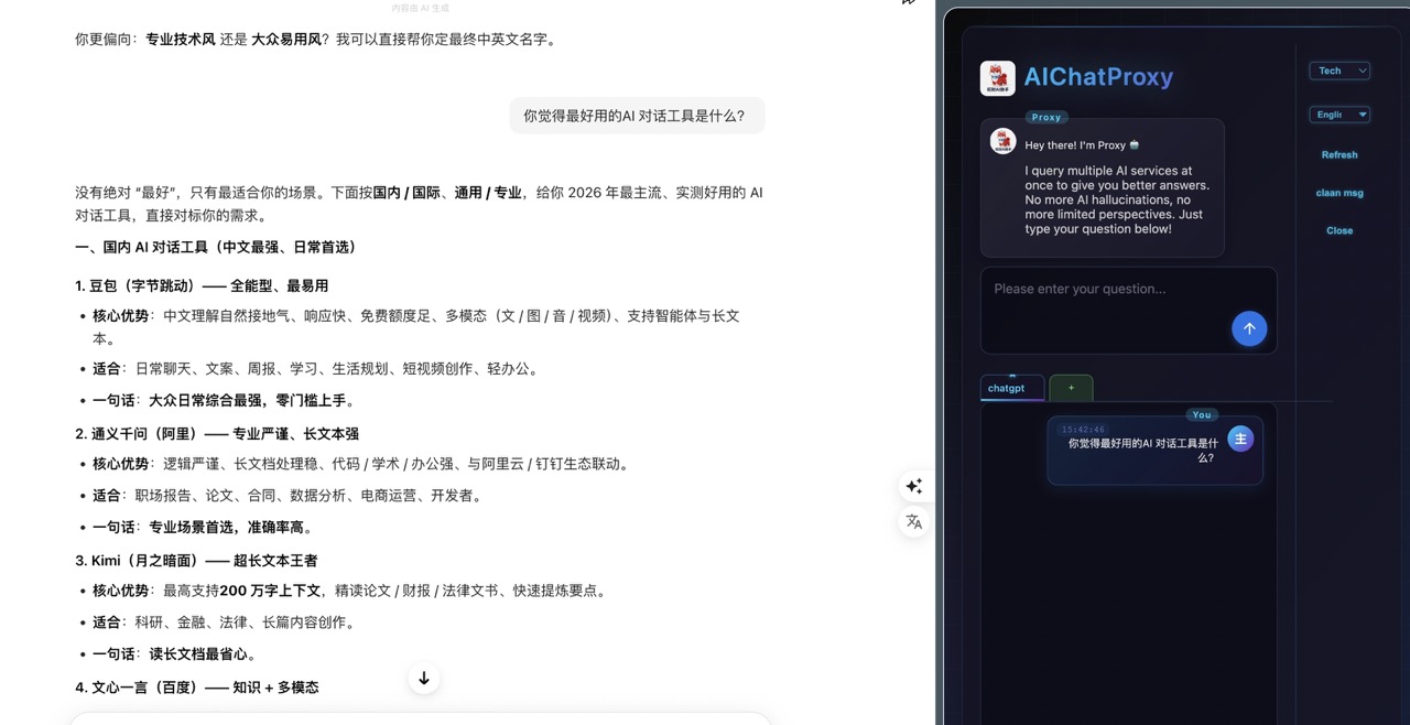 AIChatProxy一键提问所有AI工具演示
