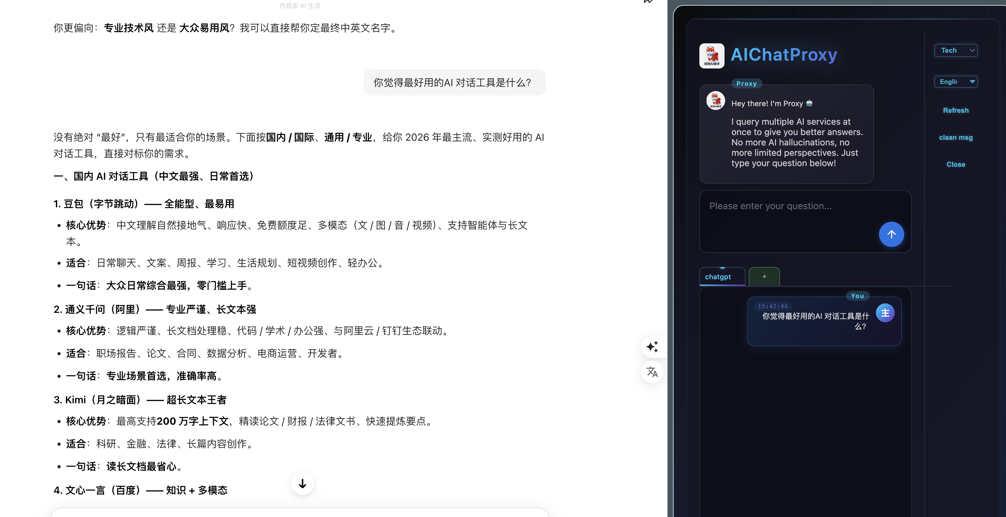 多模型并行查询
