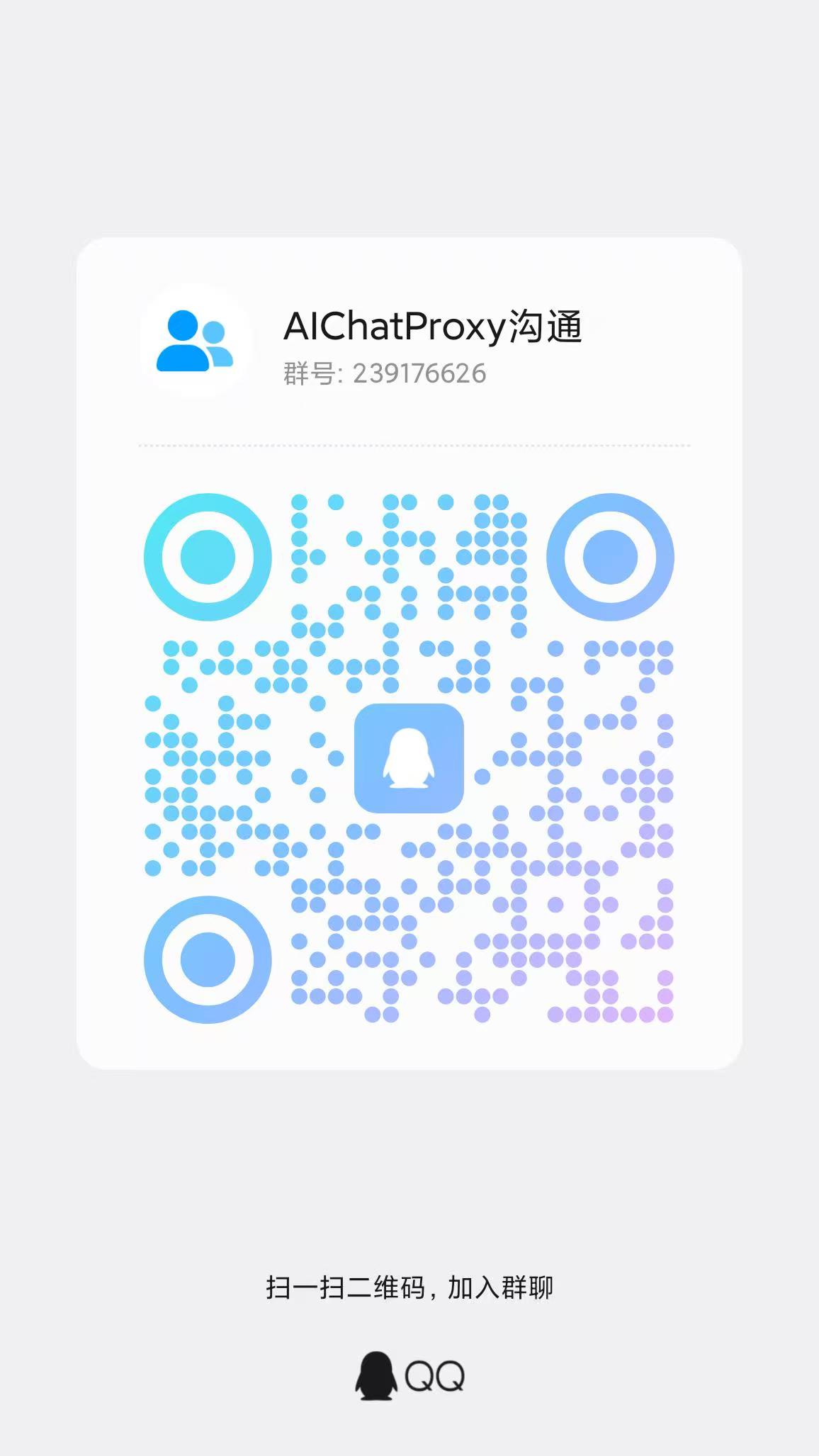 QQ群